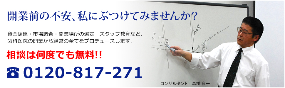 歯科医院の開業から経営の全てをプロデュース グットワン