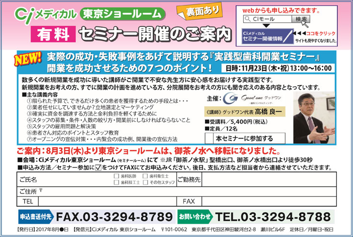 Ciメディカル東京ショールーム 実際の成功・失敗事例をあげて説明する『実践型歯科開業セミナー』 開業を成功させるための7つのポイント！