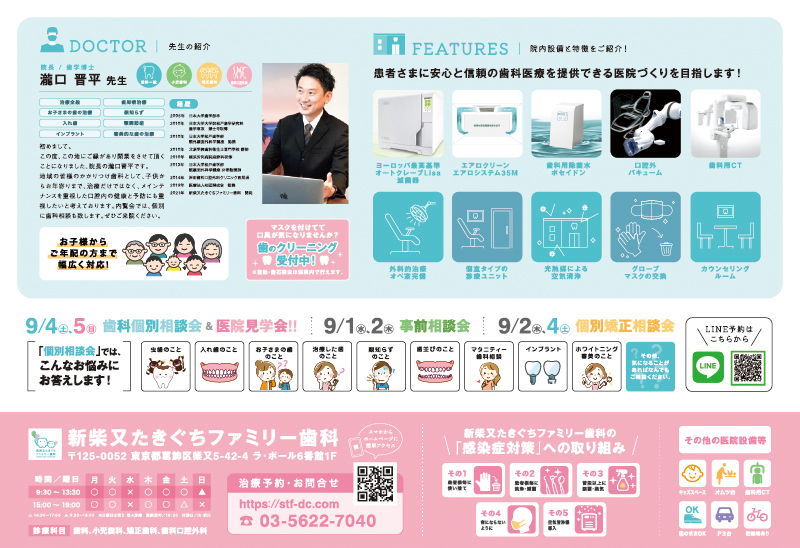 歯科・内覧会チラシ 東京