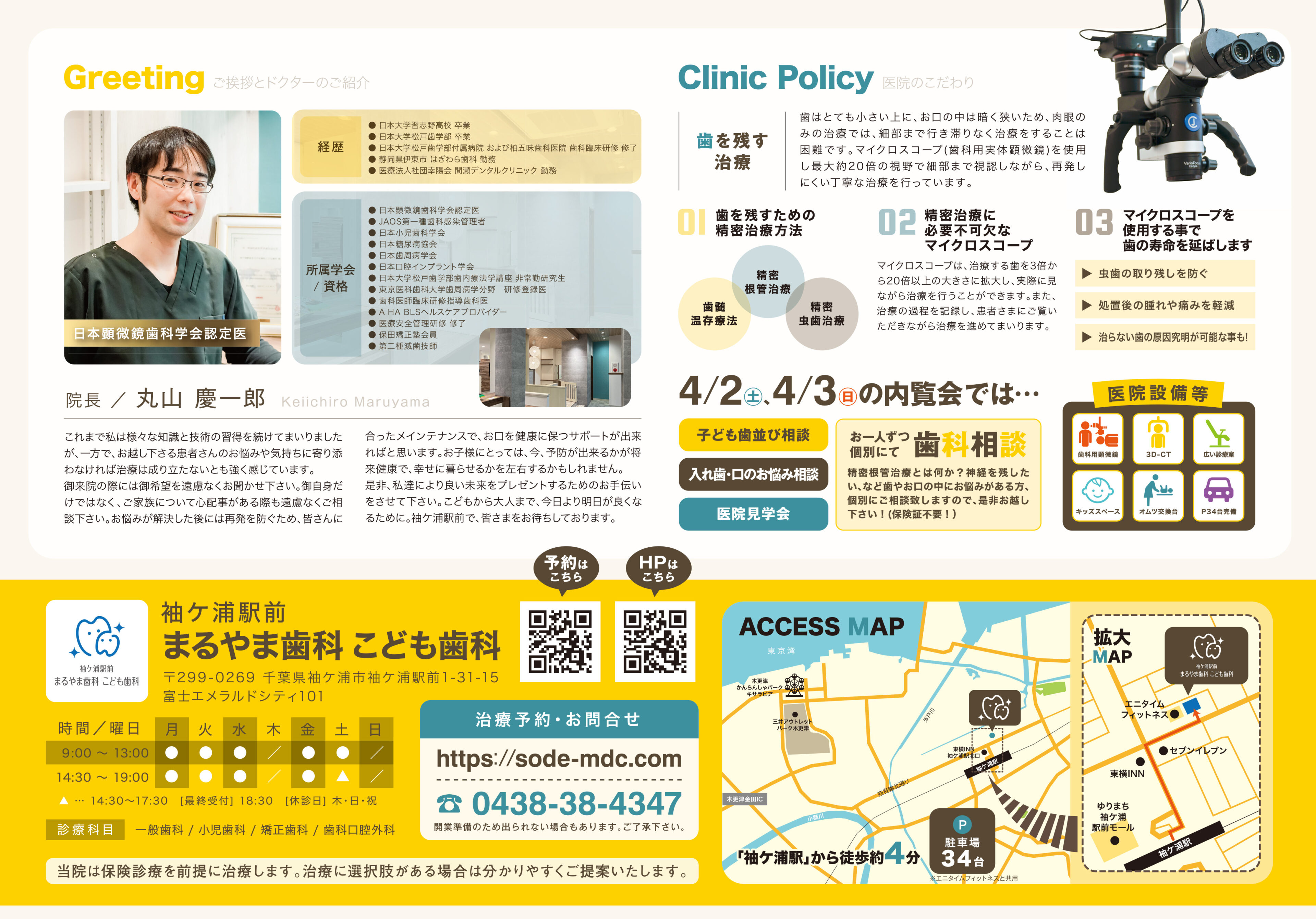 袖ケ浦まるやま歯科こども歯科