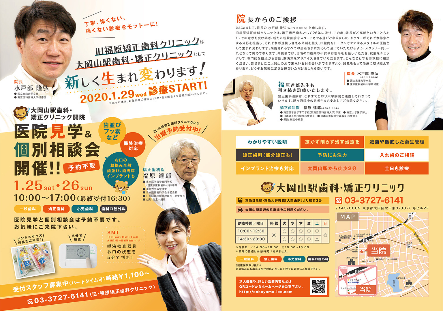 大岡山歯科・矯正クリニック|歯科経営のサポートならグッドワン