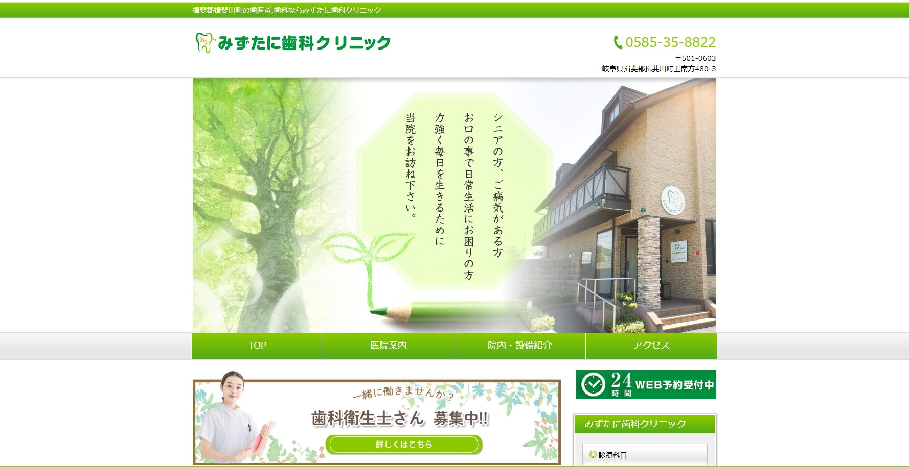 歯科開業グッドワン｜揖斐郡での開院