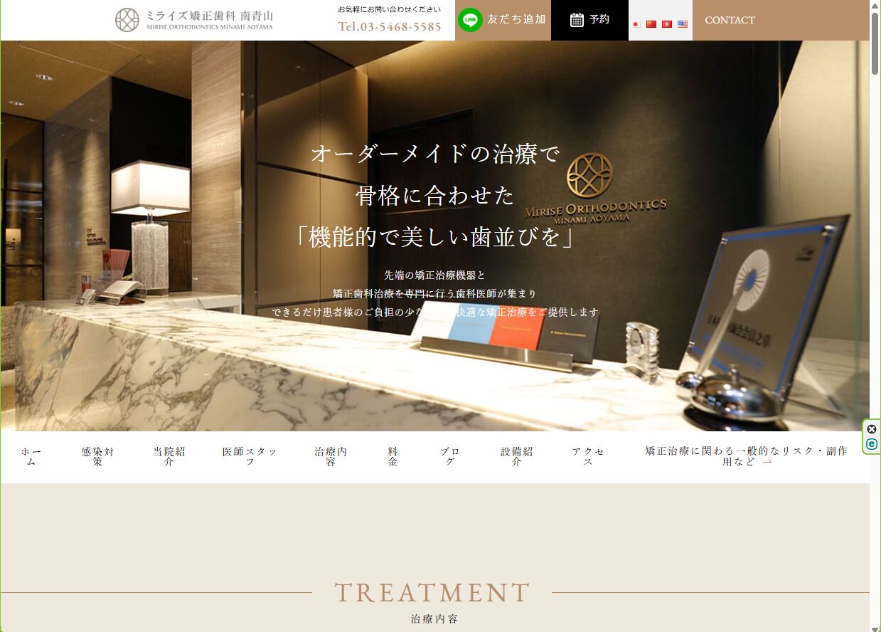 歯科開業｜南青山の歯科開院