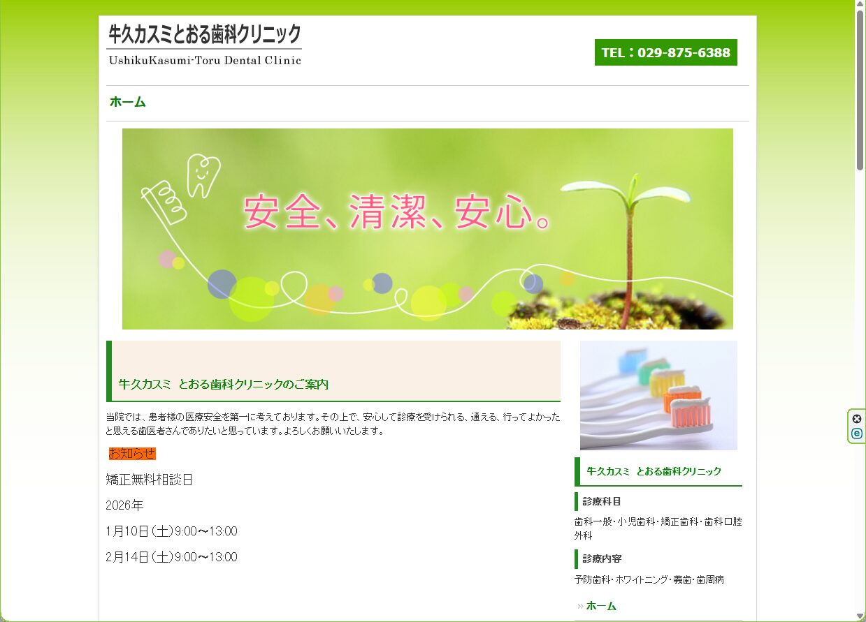 歯科開業コンサルタント｜牛久