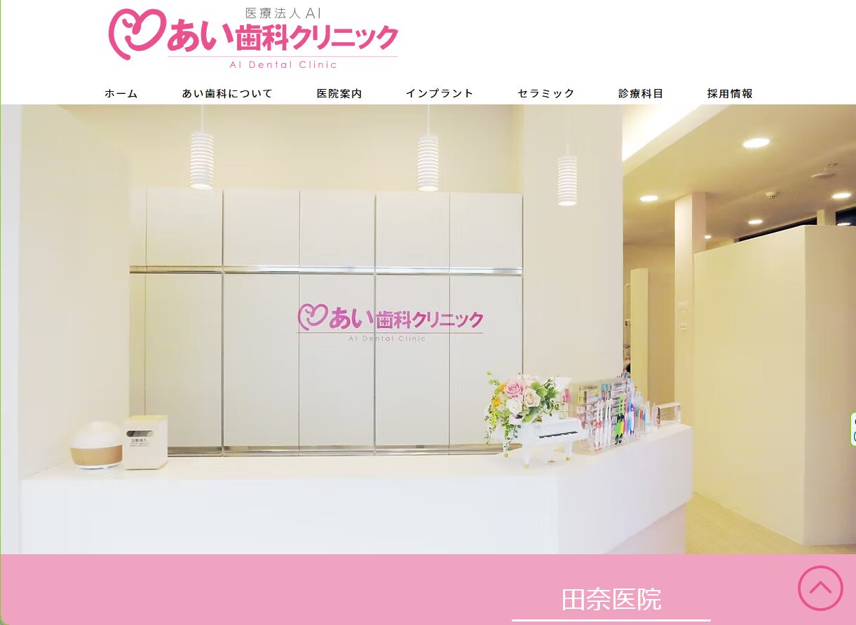 歯科開業コンサルタント｜横浜