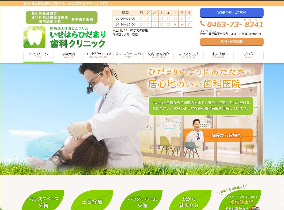 歯科開業コンサル｜伊勢原市