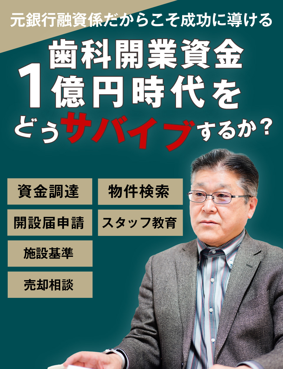 資金調達・物件検索など歯科開業ならグッドワン